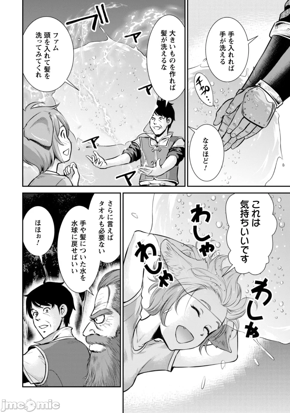 [木曽フミヒロ×波留六] おっさんは异世界で想いを遂げる 第02巻 第1话 - 76