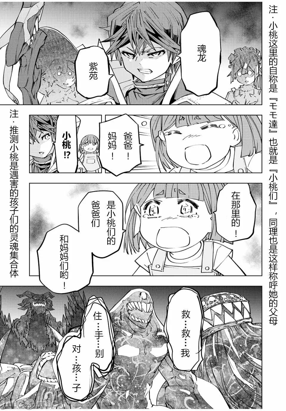 被信赖的伙伴在地下城深处追杀依靠恩惠『无限扭蛋』召唤等级9999的同伴们向世界和原队友復仇还要再补上一句『活该！』 [曲终之时个人汉化] [明镜シスイ、大前贵史] 信じていた仲间达にダンジョン奥地で杀されかけたがギフト『无限ガチャ』でレベル9999の仲间达を手に入れて元パーティーメンバーと世界に復讐&『ざまぁ!』します! 第66话 - 7