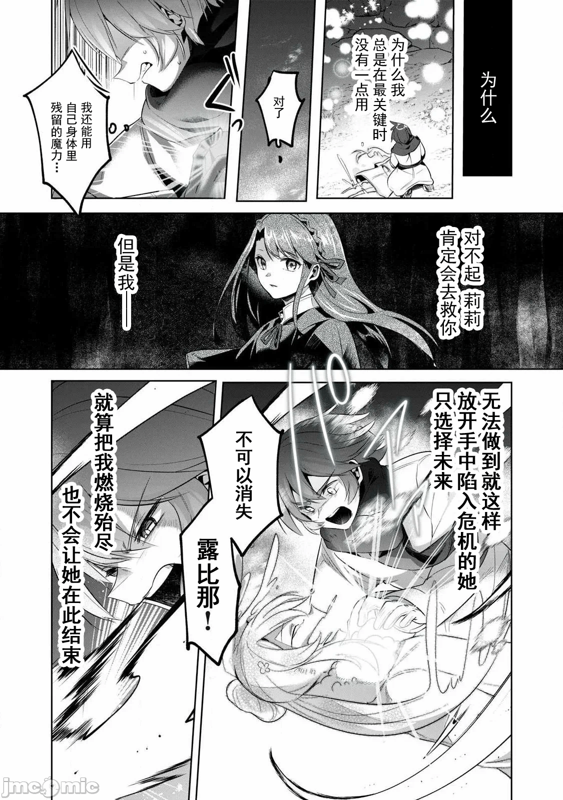 双星的孽妒伪典 [あび]双星のアポクリファ 第25话 - 9