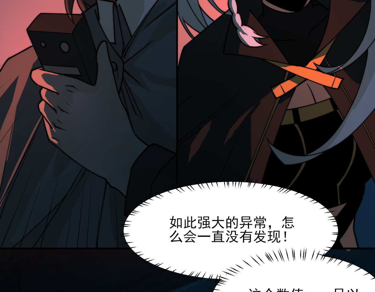第18话：升级，打脸前缘 第 18 页
