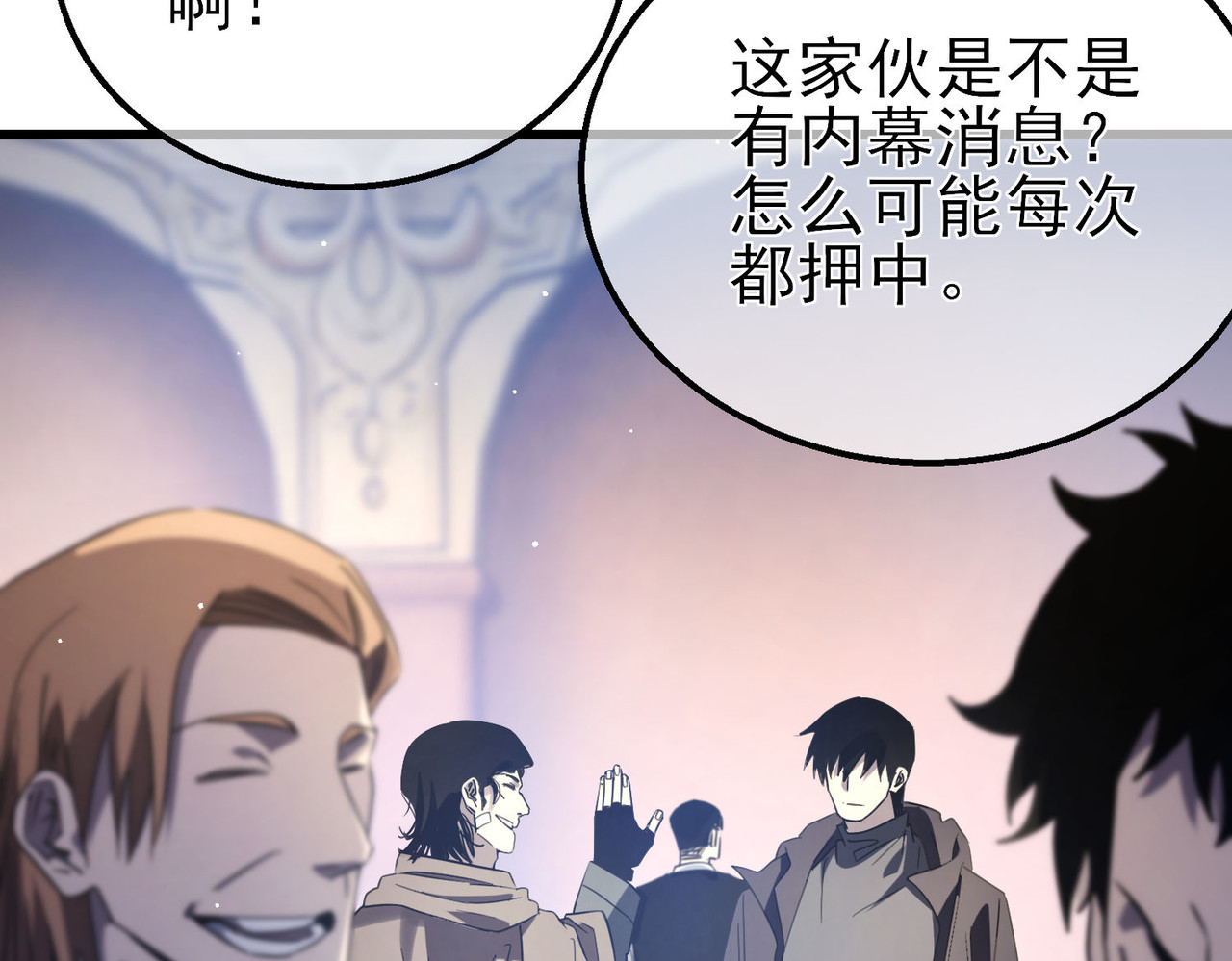 第60话 赌场老板的邀约！ 第 8 页