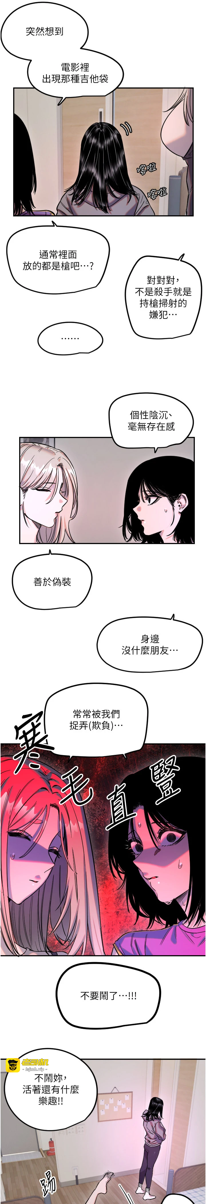 第59话 - 想让她看见我帅气的样子 第 7 页