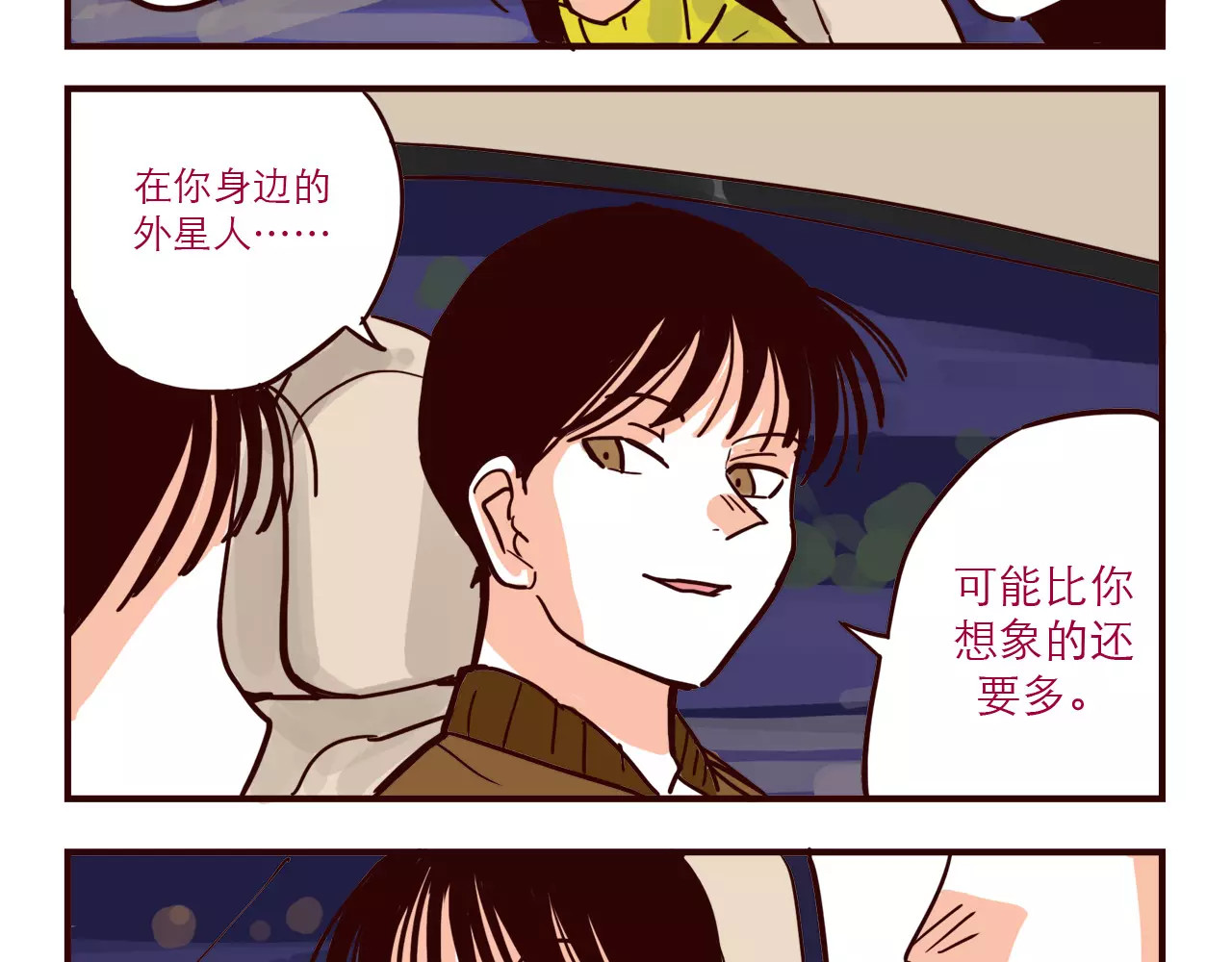 第61话 火星外卖 第 6 页