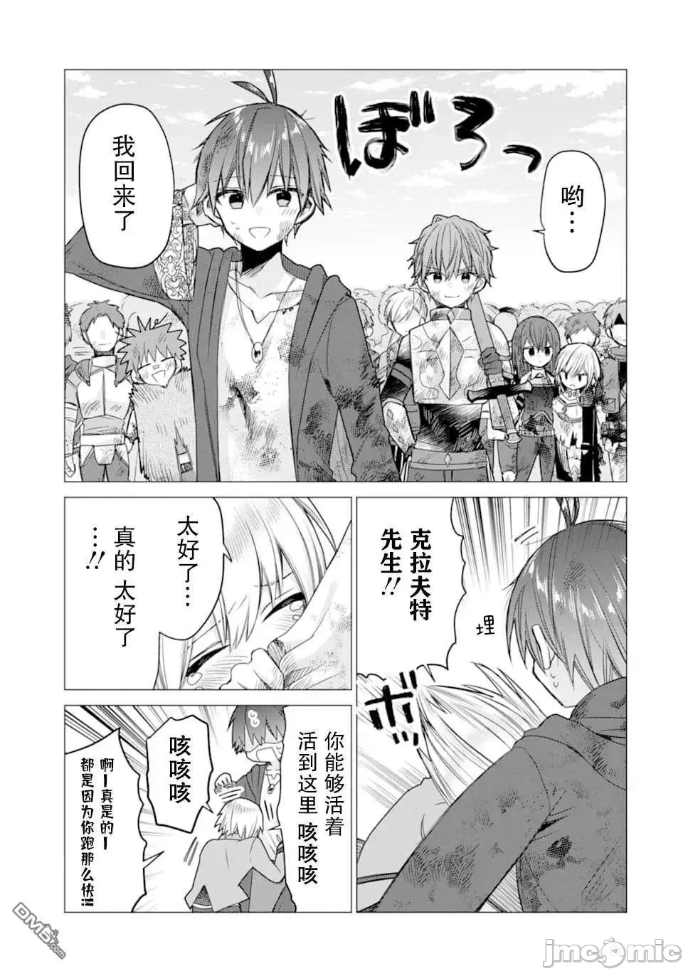 被冒险者开除后作为炼金术师重新启航！ [绿茶汉化组] [佐々木さざめき/绀野贤护/狮子唐/あれっくす] 冒険者をクビになったので、錬金术师として出直します! ~辺境开拓?よし、俺に任せとけ! 第14话 - 29
