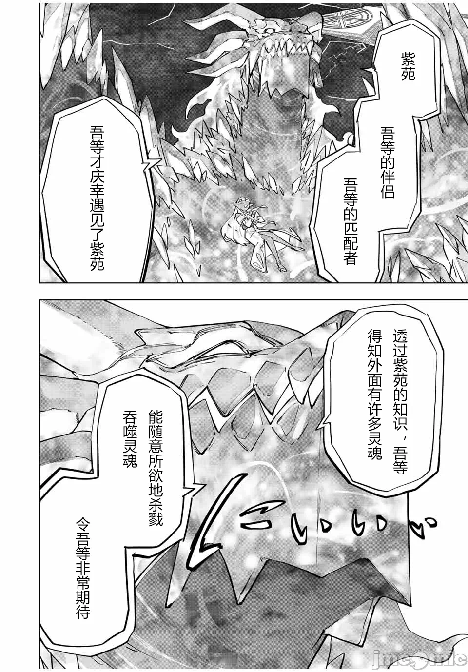 被信赖的伙伴在地下城深处追杀依靠恩惠『无限扭蛋』召唤等级9999的同伴们向世界和原队友復仇还要再补上一句『活该！』 [曲终之时个人汉化] [明镜シスイ、大前贵史] 信じていた仲间达にダンジョン奥地で杀されかけたがギフト『无限ガチャ』でレベル9999の仲间达を手に入れて元パーティーメンバーと世界に復讐&『ざまぁ!』します! 第64话 - 12
