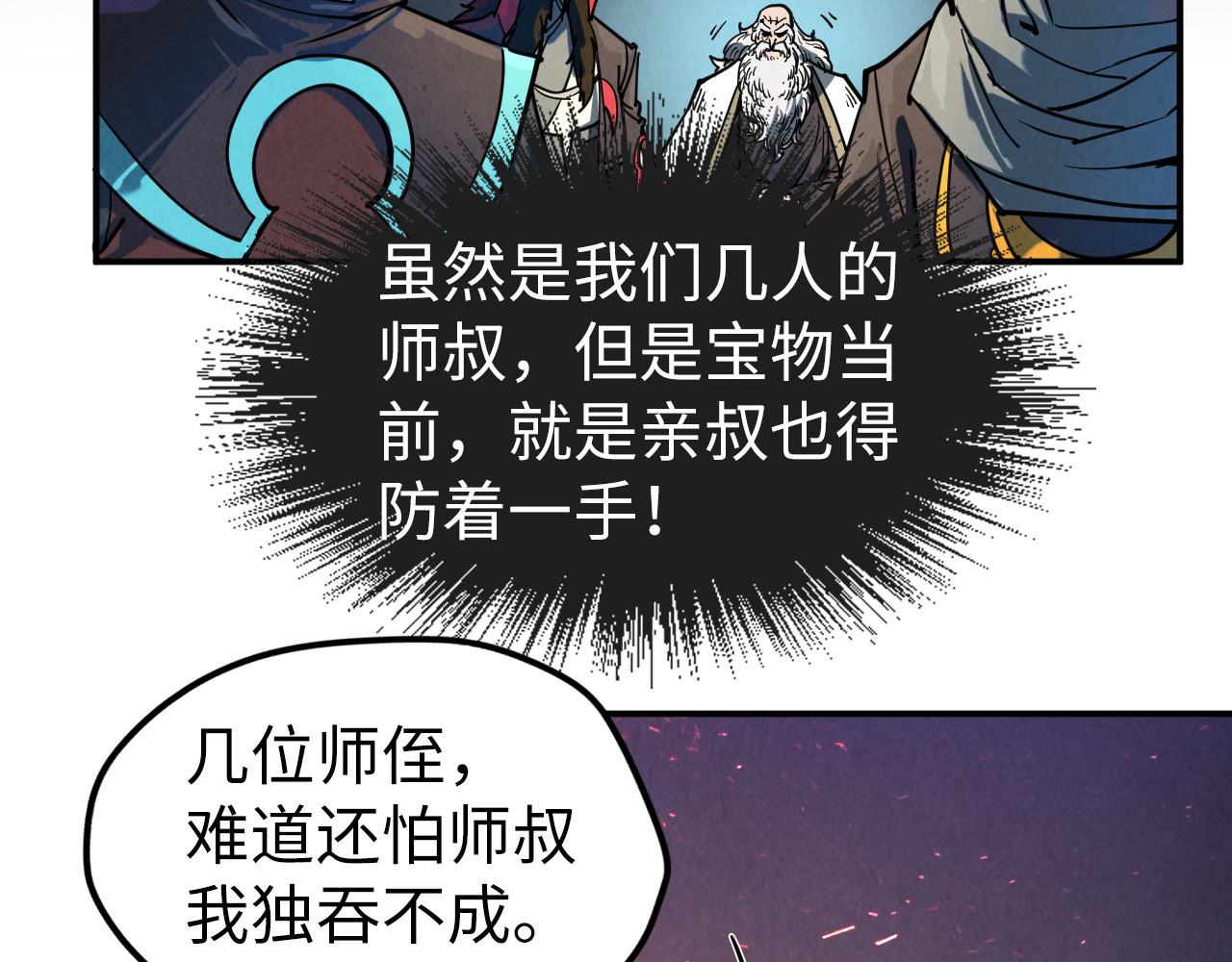 第104话 意识世界 第 94 页