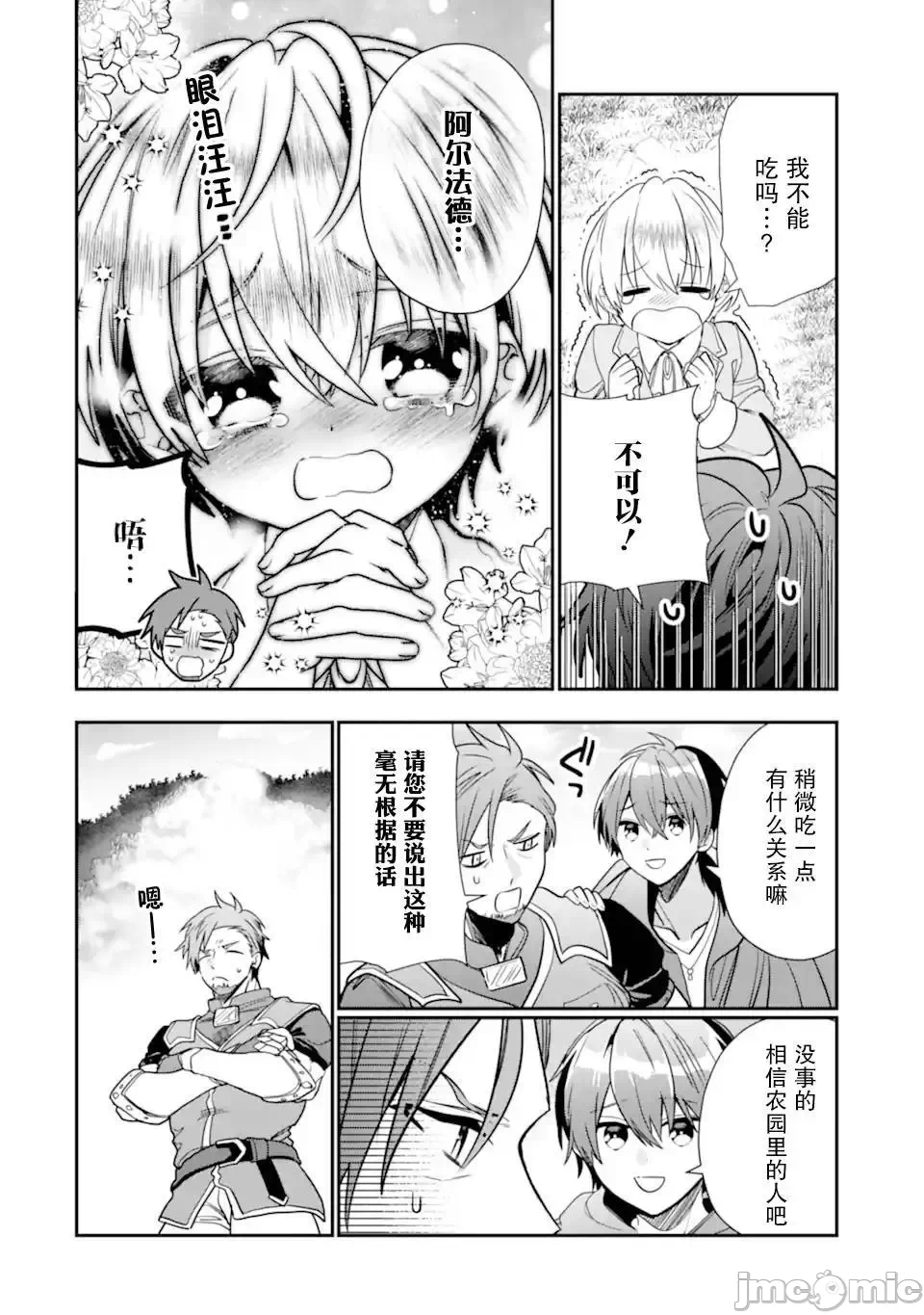 被冒险者开除后作为炼金术师重新启航！ [绿茶汉化组] [佐々木さざめき/绀野贤护/狮子唐/あれっくす] 冒険者をクビになったので、錬金术师として出直します! ~辺境开拓?よし、俺に任せとけ! 第23话 - 8