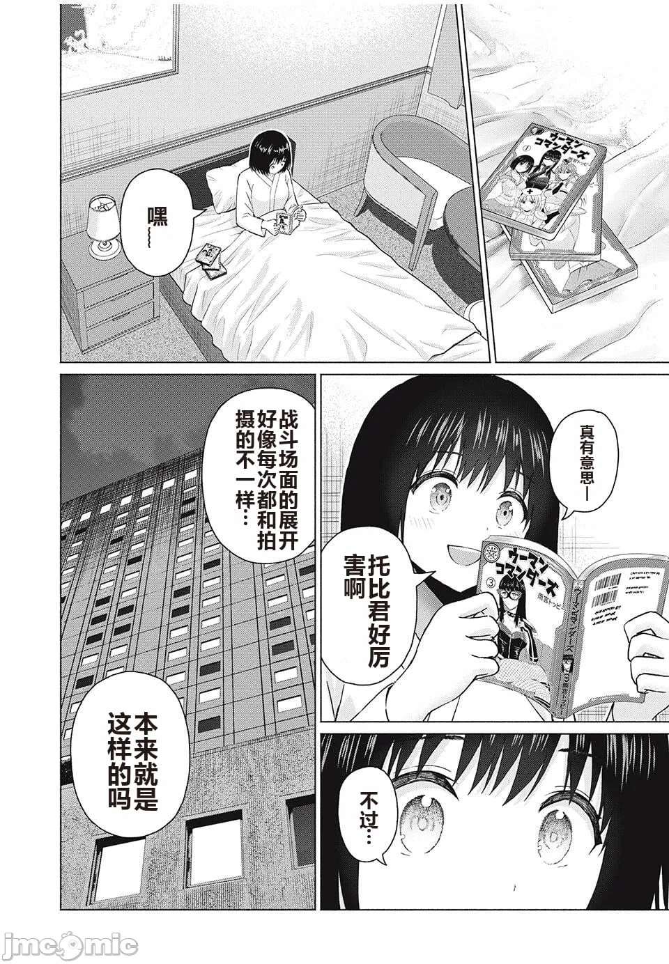 写真乐园！[AI翻译] [桂あいり/西木田景志] グラぱらっ！ 第9话 - 121