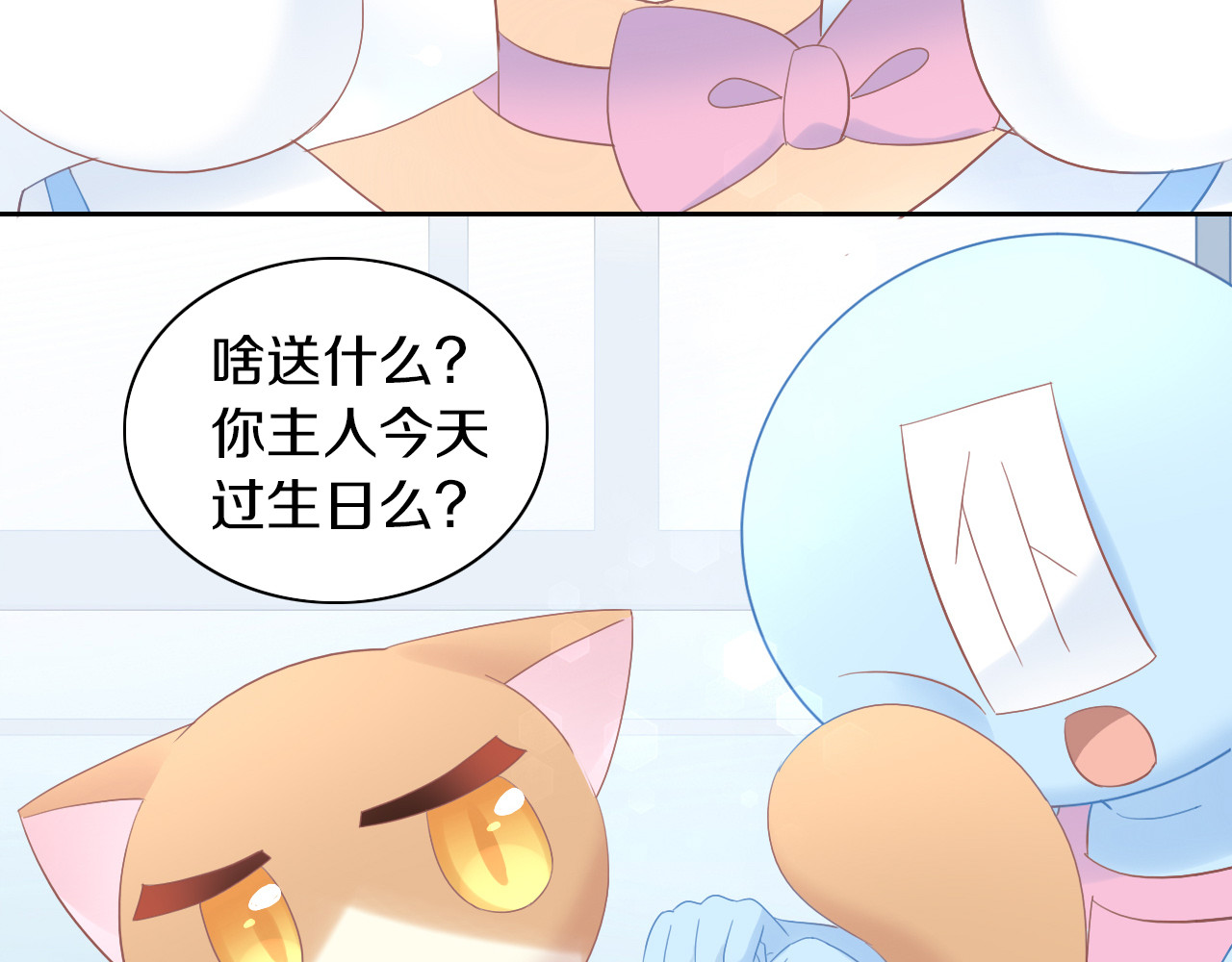 第195话  宠物毛毡 第 8 页