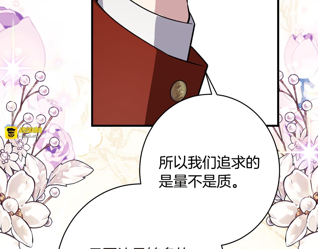 第52话 一阵见血 第 85 页