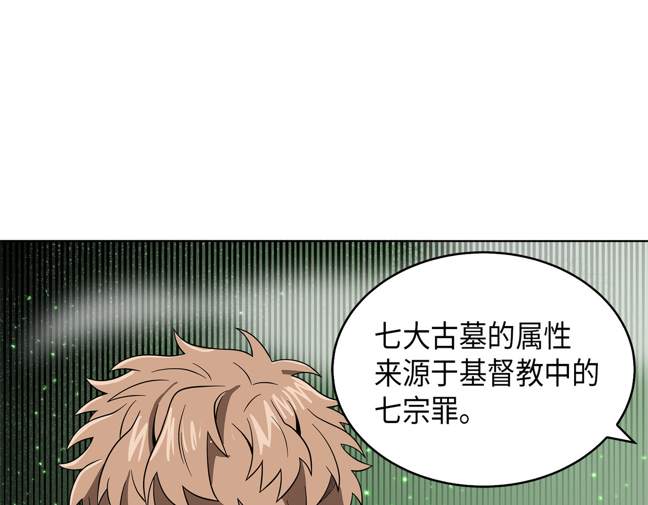 懒惰之古墓 第 106 页