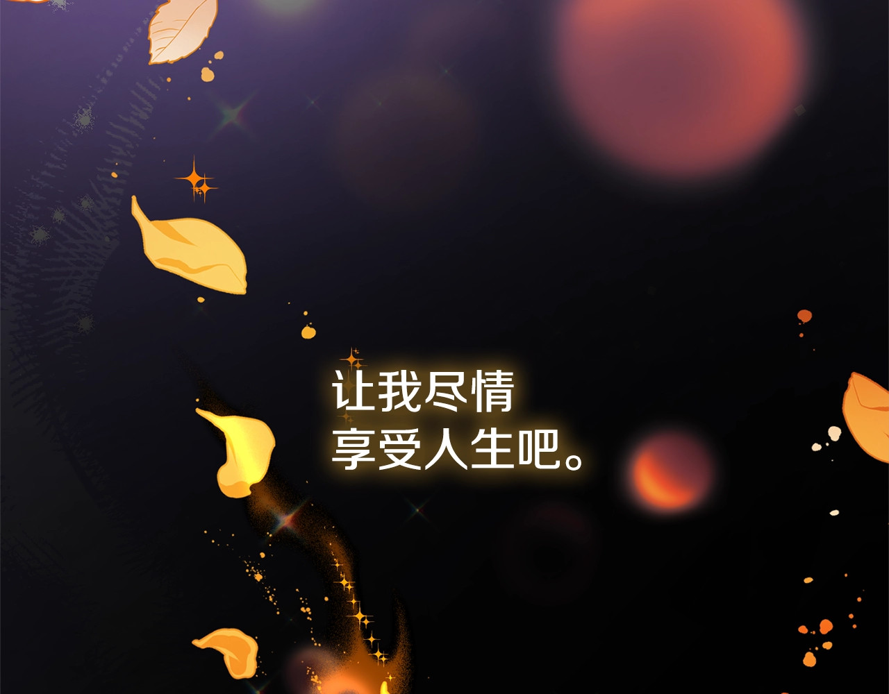 番外完结篇 全员HE 第 256 页