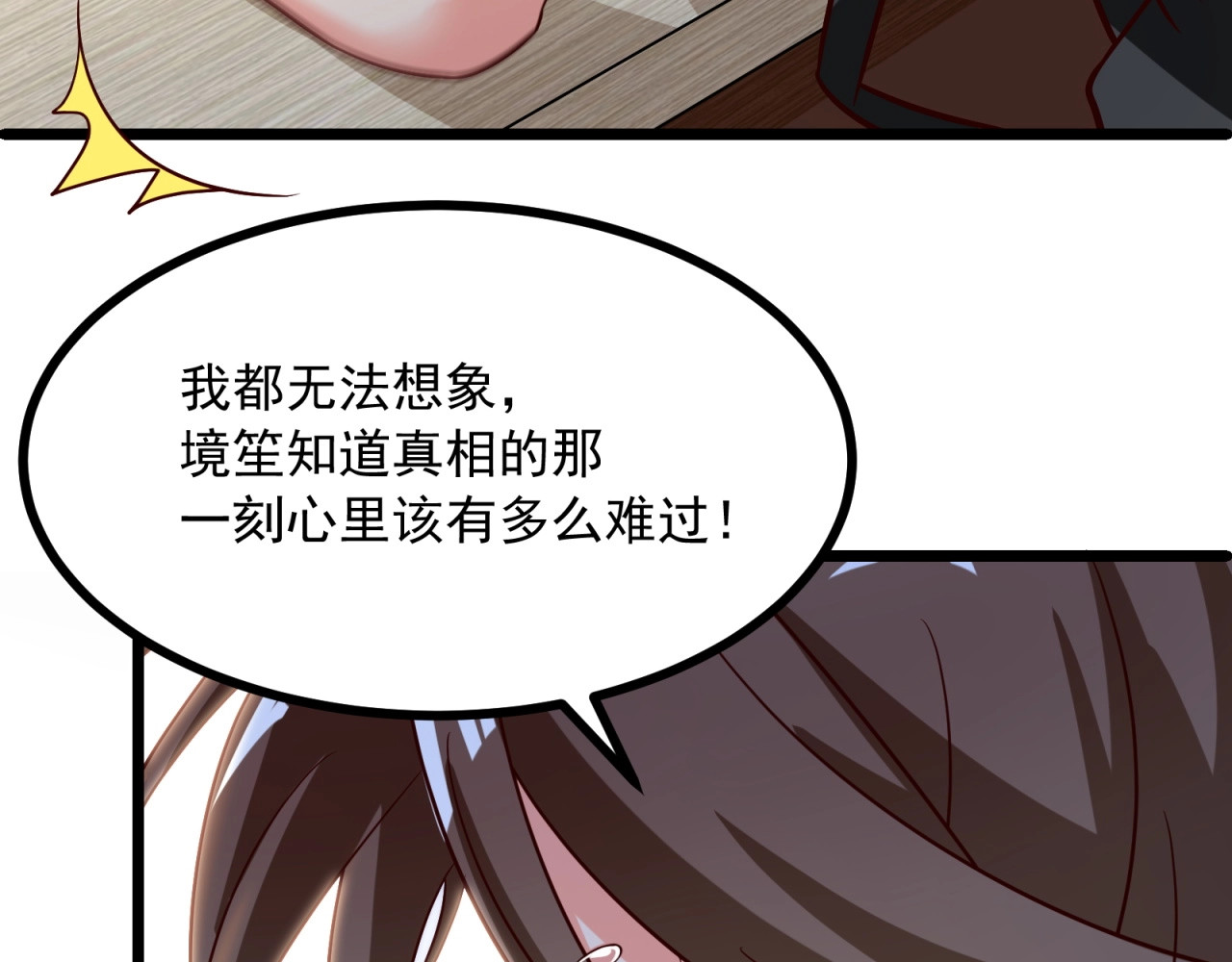 第27话 戏精模式开启！ 第 48 页