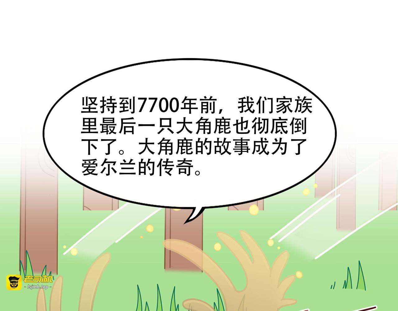 第8话 爱尔兰传奇 第 87 页