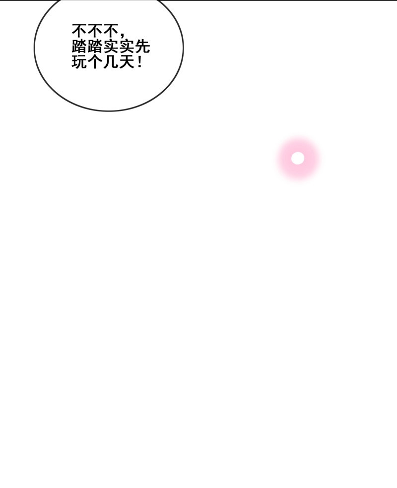 第105话 进步的秘诀 第 26 页
