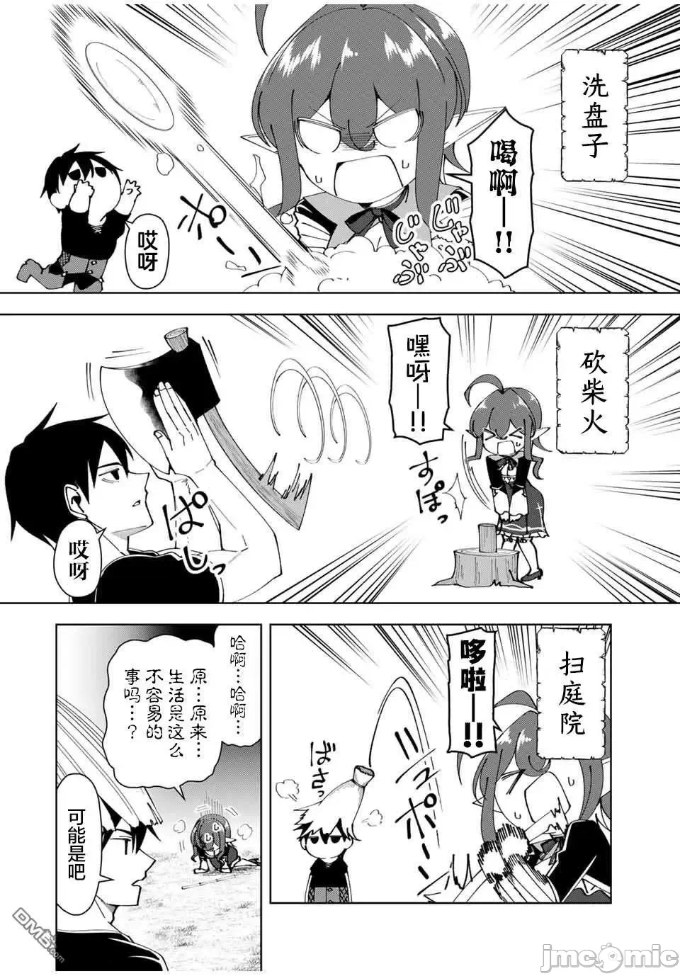 被称为勇者后，无双男建立了家庭 [攸望汉化组] [むすあき/さなだケイスイ/空埜一树] 勇者と唿ばれた后に ―そして无双男は家族を创る― 第16话 - 6