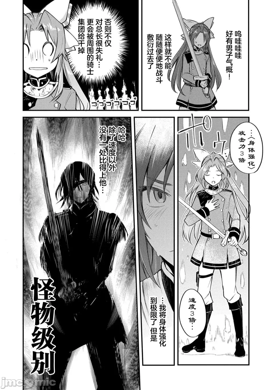 第3话 第 28 页