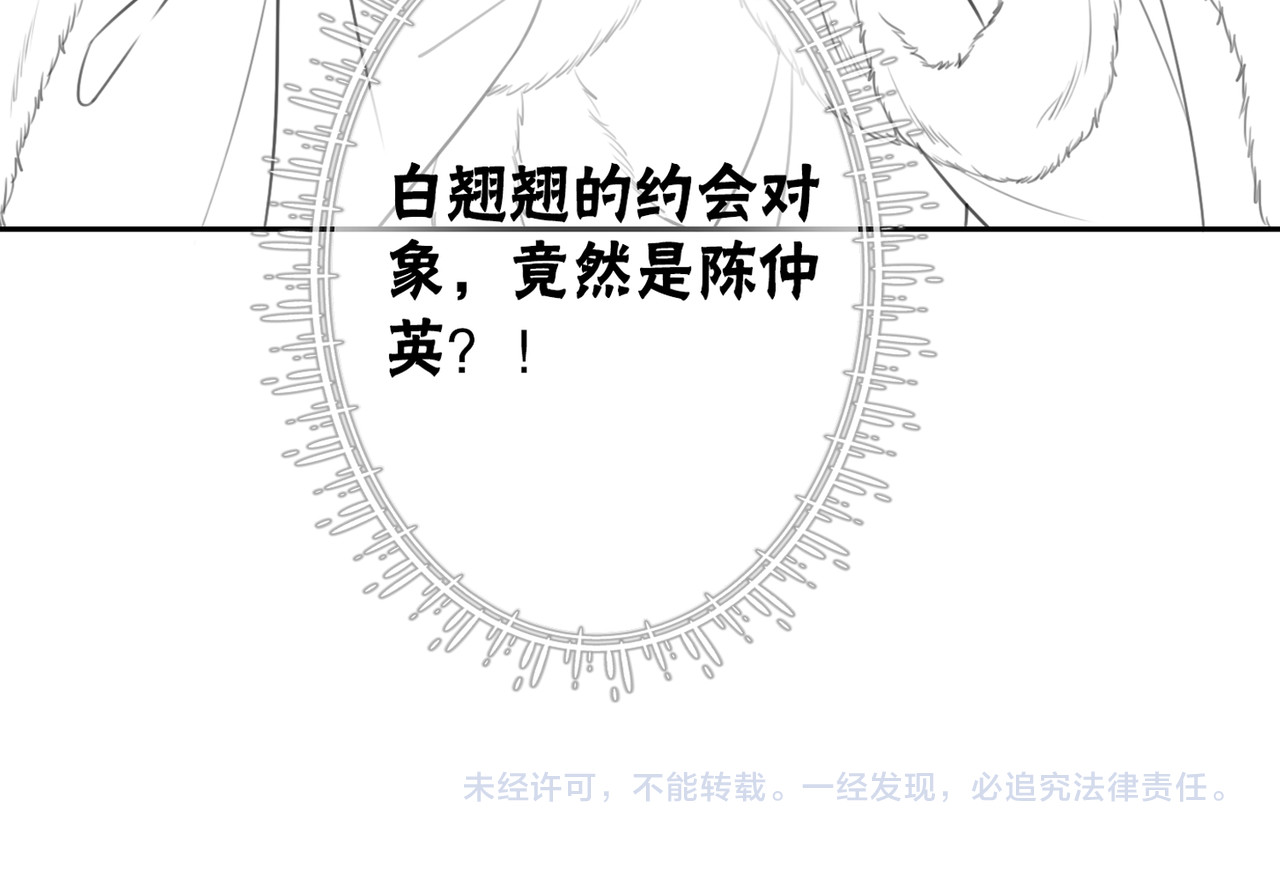 第75话 情敌她又来了？！ 第 114 页