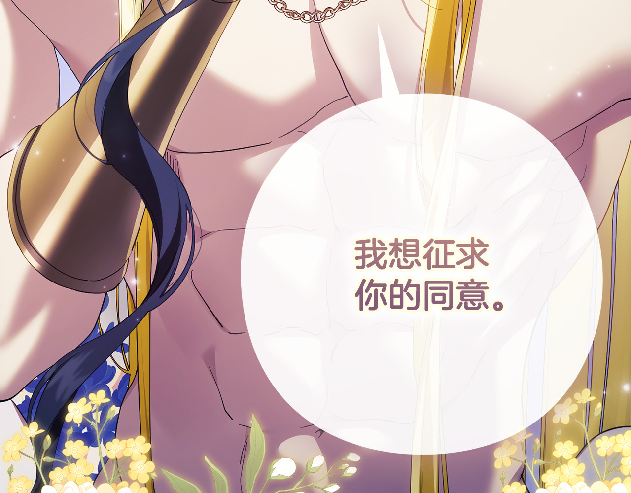 第14话 厌恶又沉沦 第 14 页