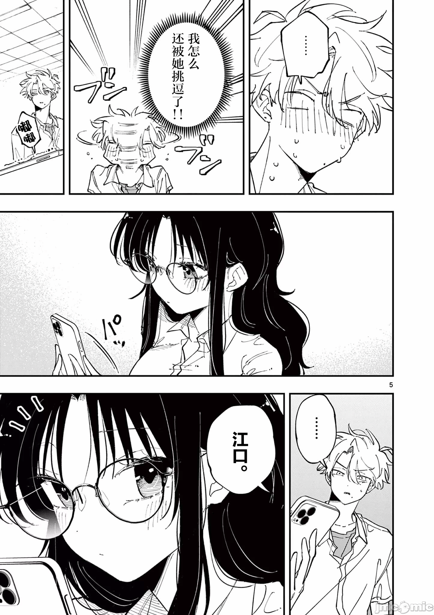 第38话 第 5 页