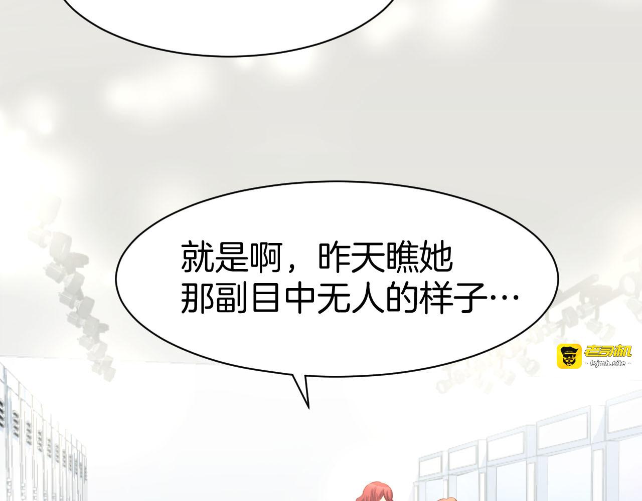 第14话 怒斥绿茶！ 第 7 页