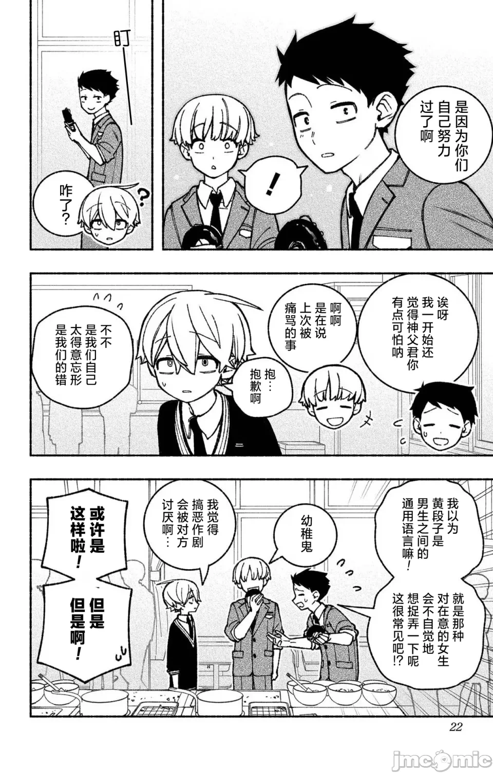 让驱魔师免于堕落 [有马あるま/フカヤマますく] エクソシストを堕とせない 第45话 - 19