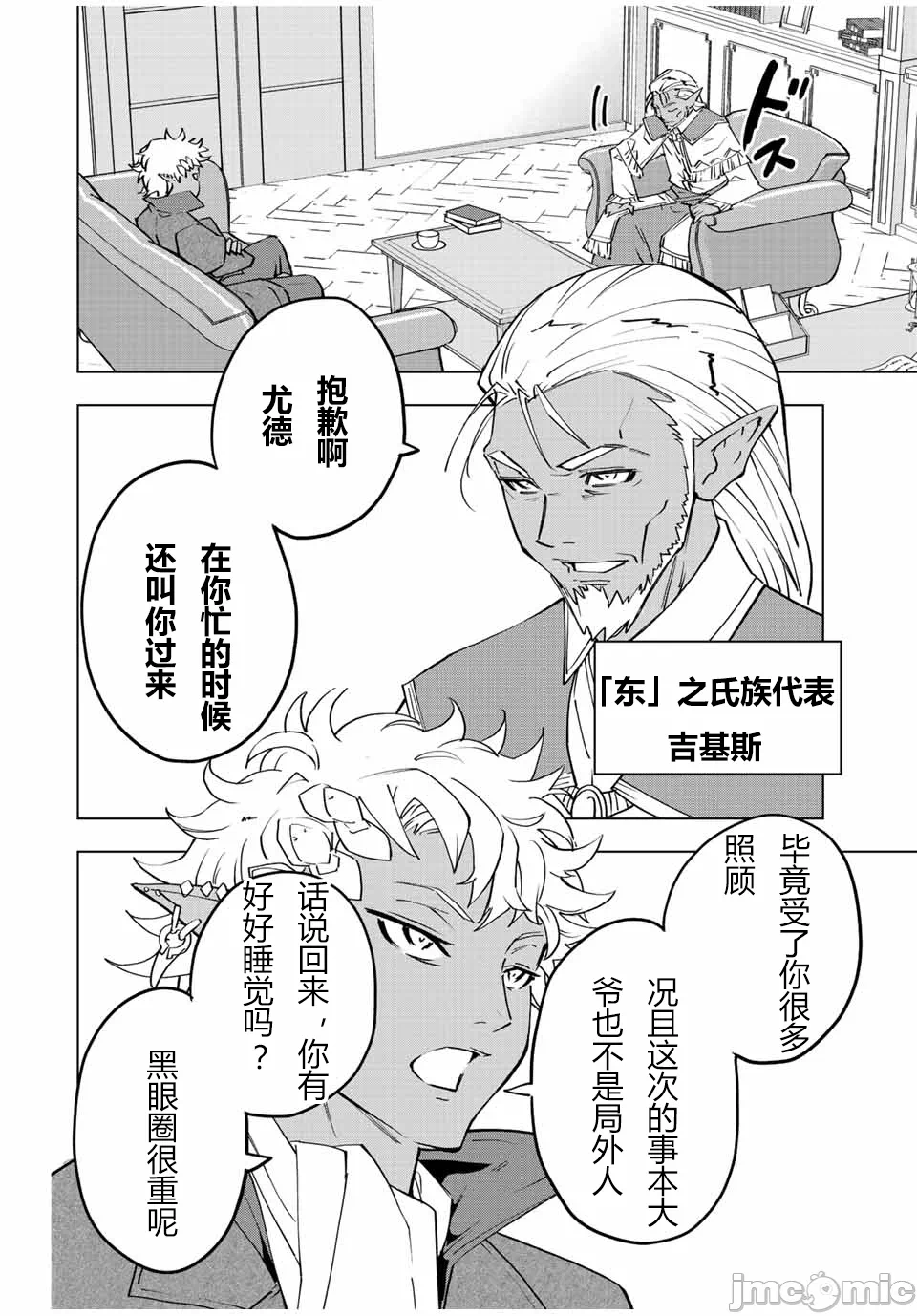 被信赖的伙伴在地下城深处追杀依靠恩惠『无限扭蛋』召唤等级9999的同伴们向世界和原队友復仇还要再补上一句『活该！』 [曲终之时个人汉化] [明镜シスイ、大前贵史] 信じていた仲间达にダンジョン奥地で杀されかけたがギフト『无限ガチャ』でレベル9999の仲间达を手に入れて元パーティーメンバーと世界に復讐&『ざまぁ!』します! 第52话 - 10