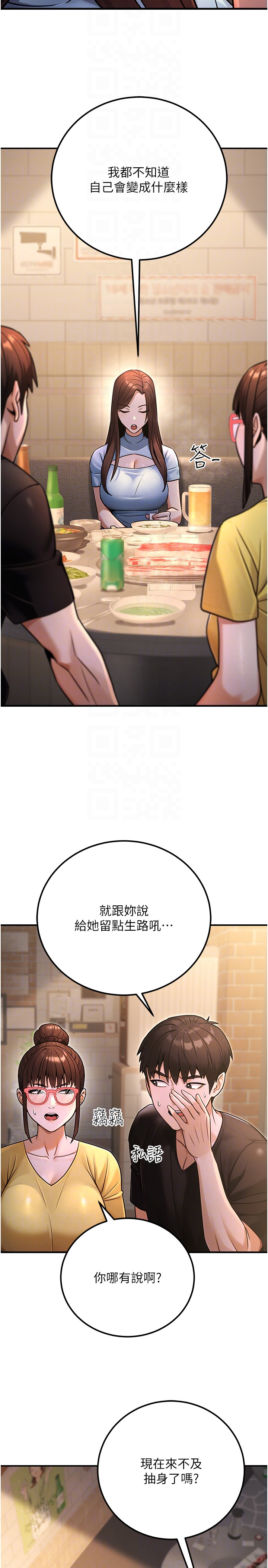 第32话 - 我必须靠这个赚钱 第 34 页