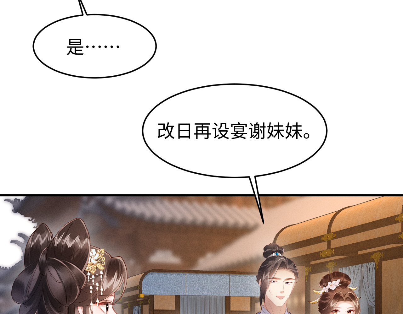 第69话 庄公，我好怕啊 第 69 页