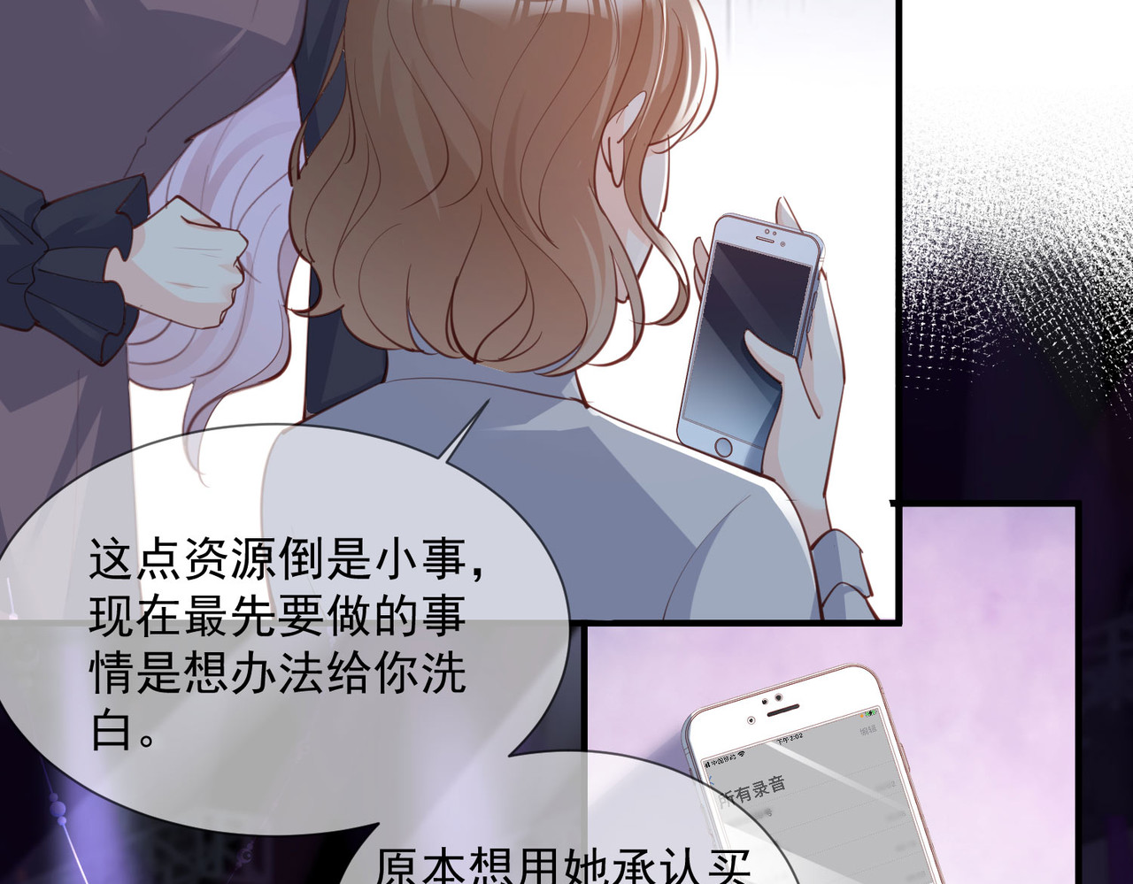 第14话 请收起你那拙劣的演技 第 76 页