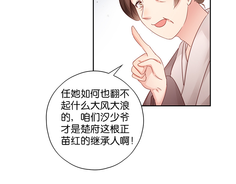 第11话：少爷出事了！ 第 16 页