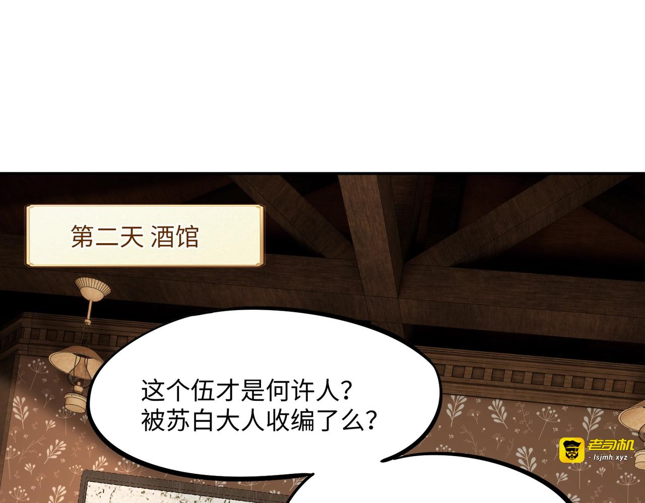 第28话 兽潮来袭？我一人镇守！ 第 81 页