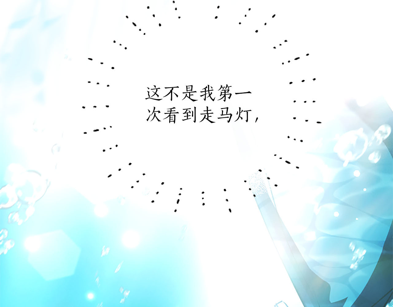 第88话 走马灯 第 79 页