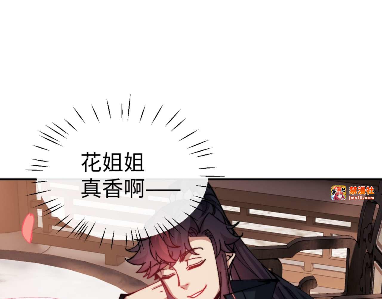 第85话 没想到你是这样的师尊 第 13 页