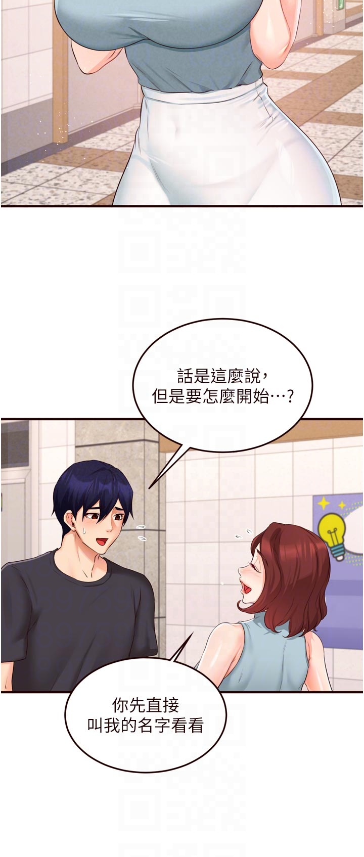 第61话 - 影院里的专属服务 第 6 页