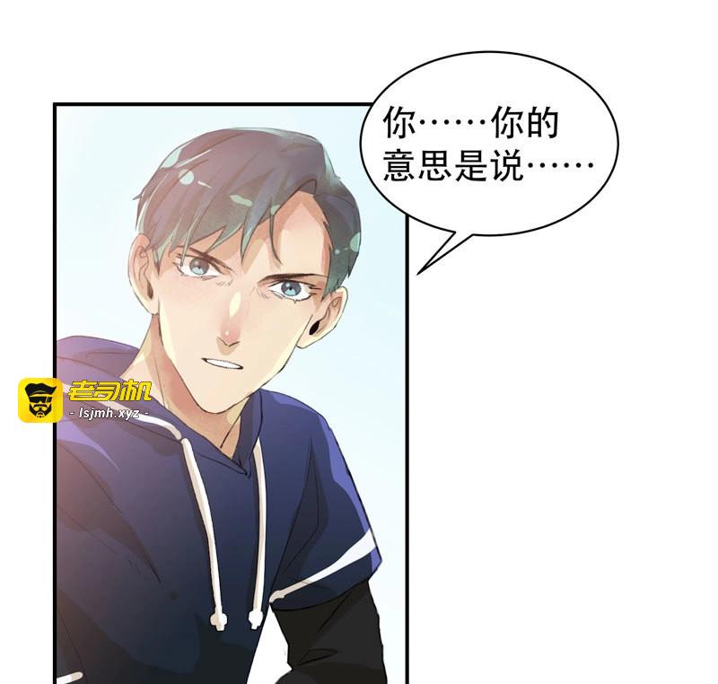 第48话 酒壮怂人胆，哥哥告白啦！ 第 25 页