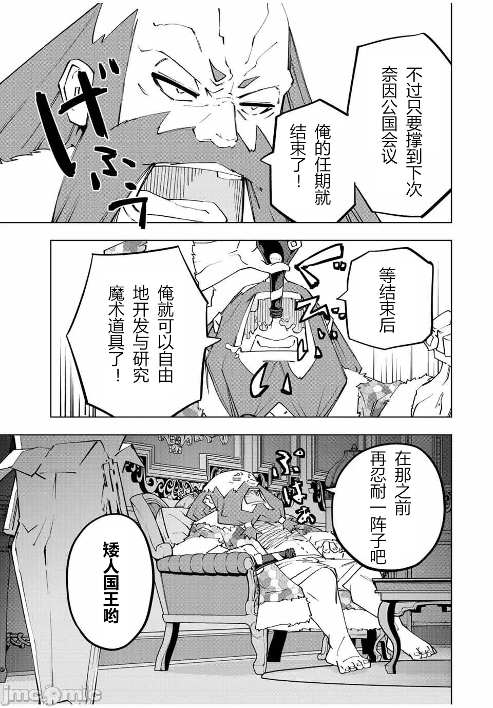 被信赖的伙伴在地下城深处追杀依靠恩惠『无限扭蛋』召唤等级9999的同伴们向世界和原队友復仇还要再补上一句『活该！』 [曲终之时个人汉化] [明镜シスイ、大前贵史] 信じていた仲间达にダンジョン奥地で杀されかけたがギフト『无限ガチャ』でレベル9999の仲间达を手に入れて元パーティーメンバーと世界に復讐&『ざまぁ!』します! 第90话 - 9
