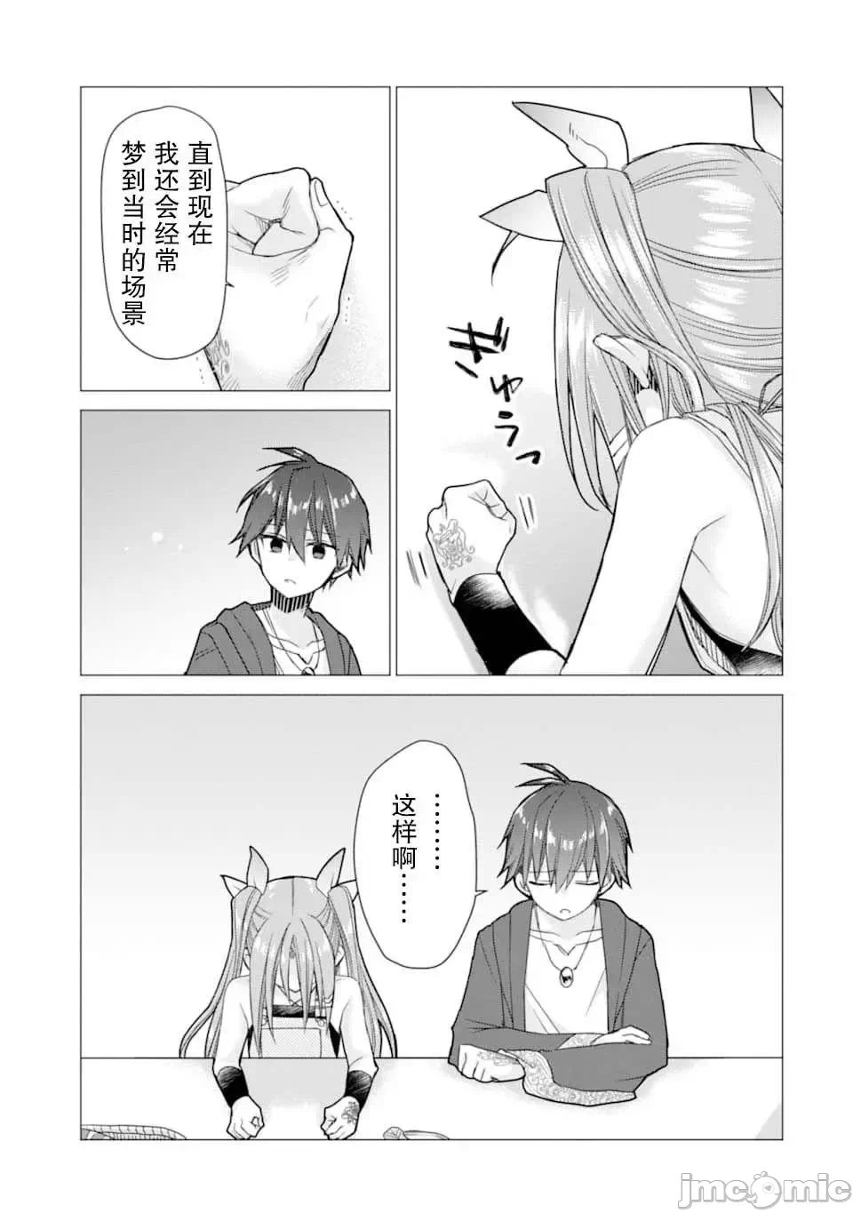 被冒险者开除后作为炼金术师重新启航！ [绿茶汉化组] [佐々木さざめき/绀野贤护/狮子唐/あれっくす] 冒険者をクビになったので、錬金术师として出直します! ~辺境开拓?よし、俺に任せとけ! 第6话 - 10