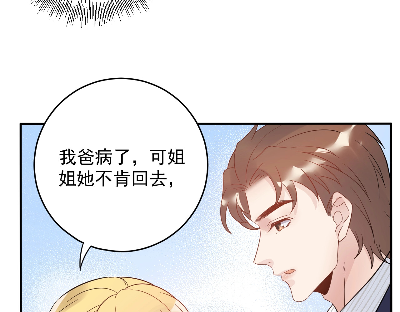 第34话  总裁来抓人 第 62 页