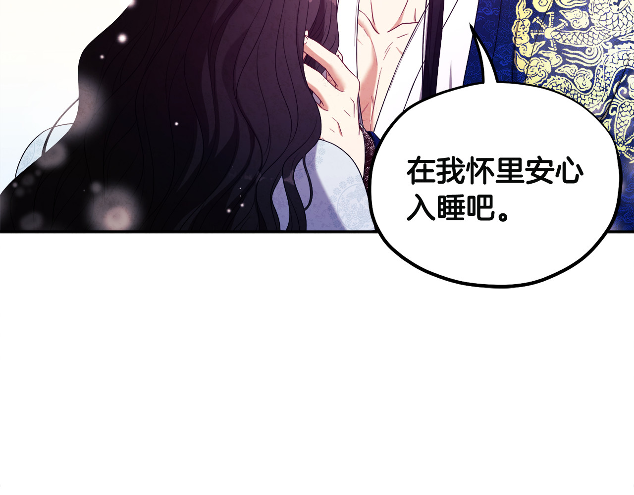 第44话 你只能是我的 第 94 页
