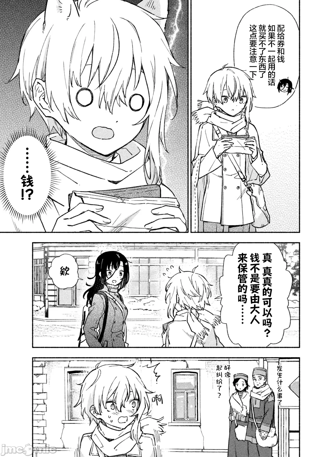 第5话 第 16 页
