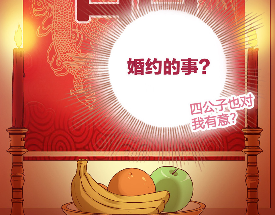 第38话 婚约？ 第 50 页