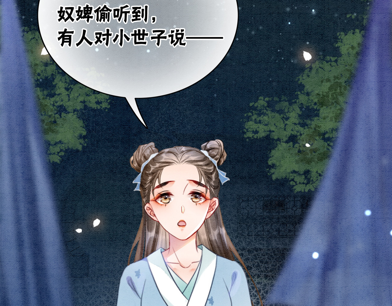 第10话 攻克小团子！ 第 32 页