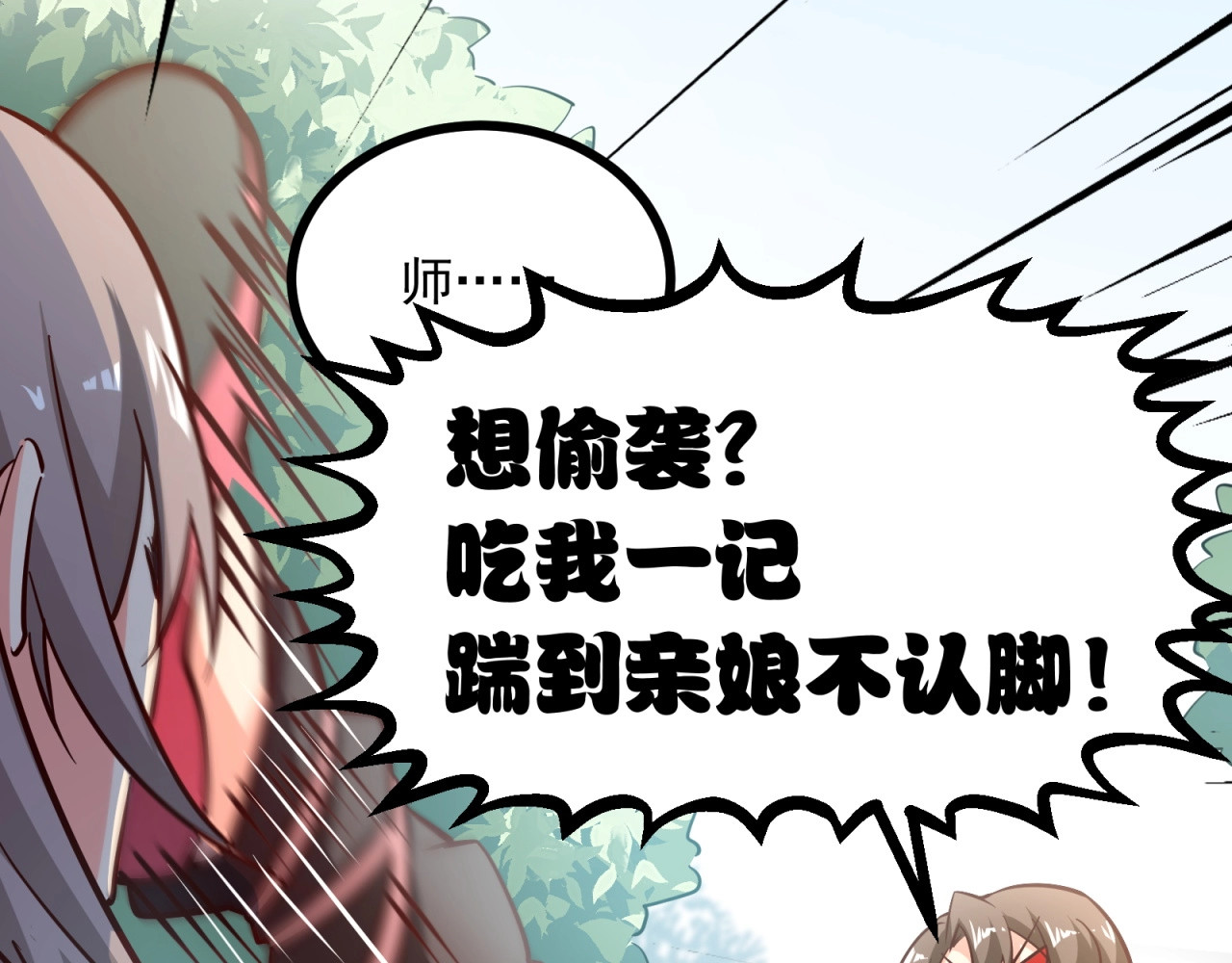 第65话 幻象之境 第 24 页