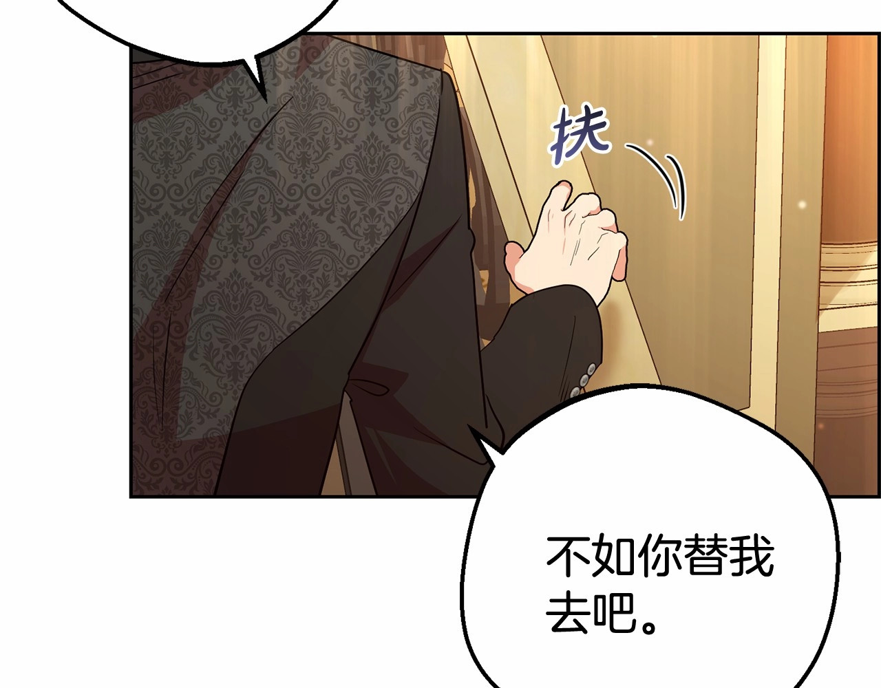 第7话 温柔的公爵大人？ 第 110 页