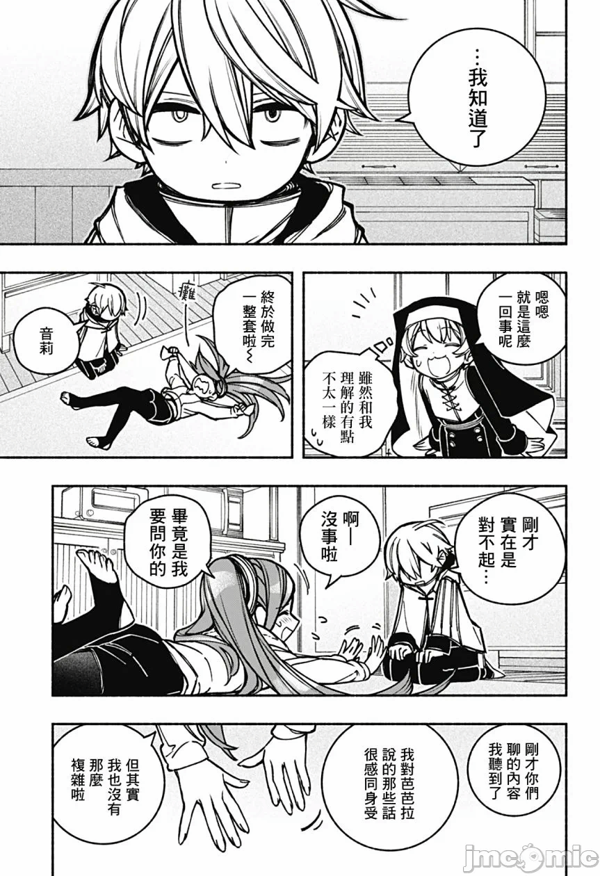 让驱魔师免于堕落 [有马あるま/フカヤマますく] エクソシストを堕とせない 第18话 - 13