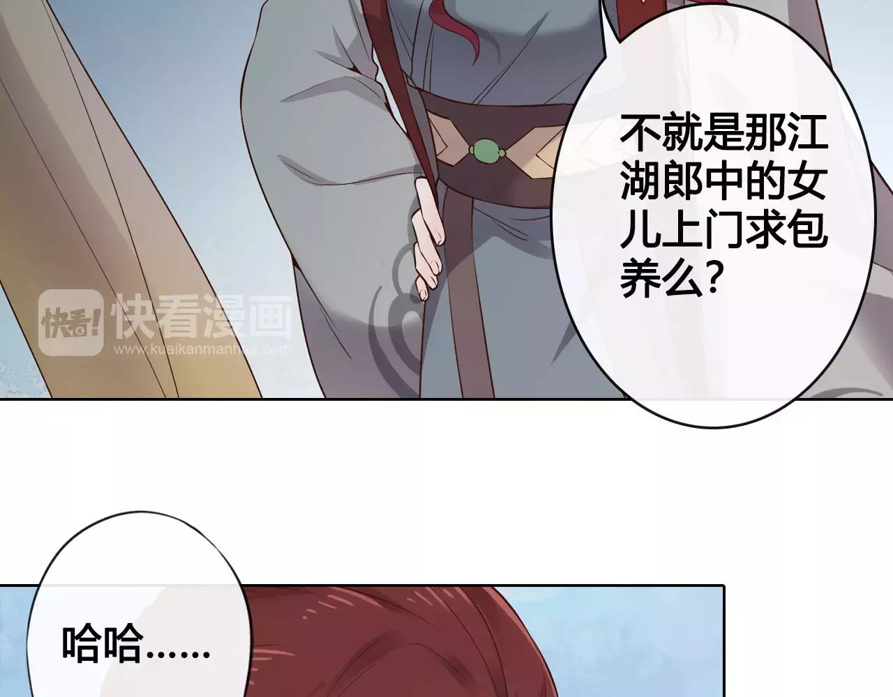 第9话 世子之争 第 18 页