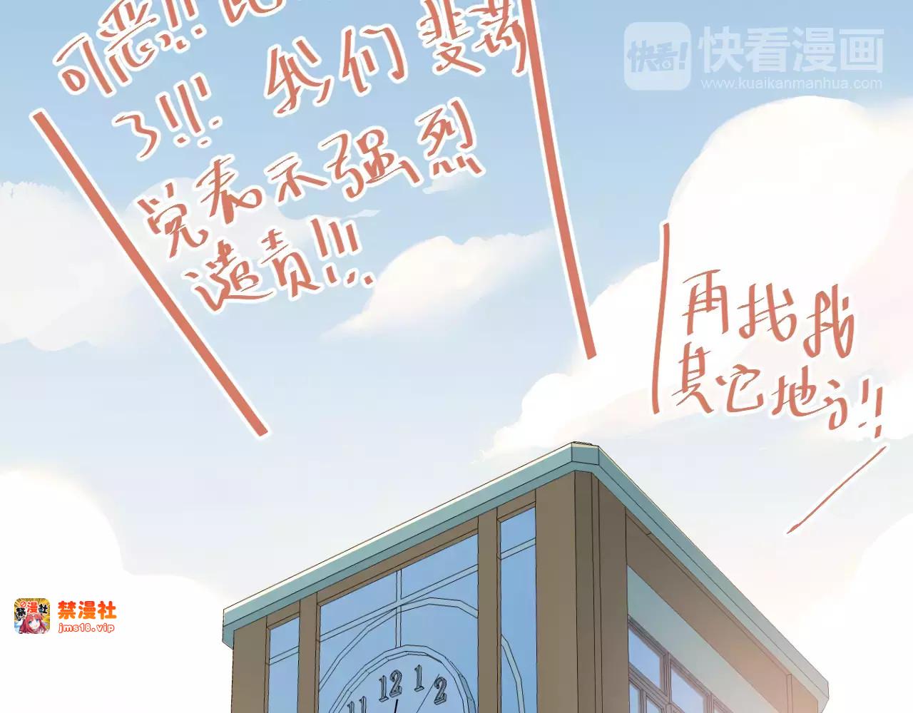 第61话 绯闻 第 37 页