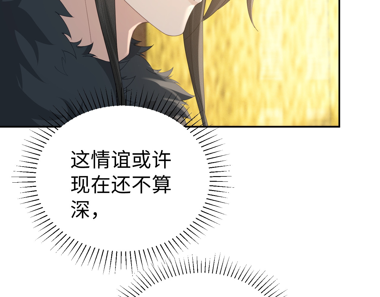 第42话 害羞 第 38 页