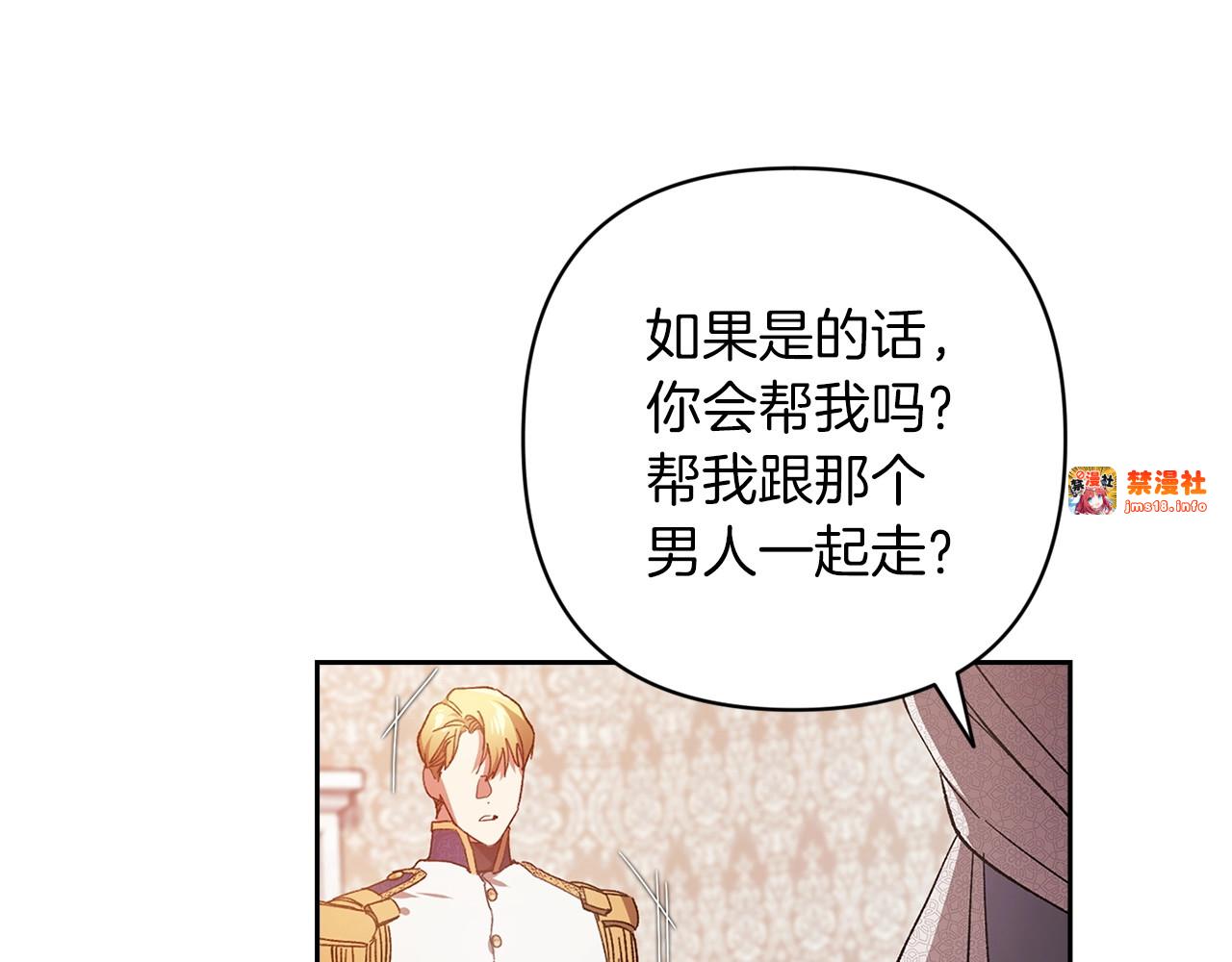 第48话 只是为了一个好名声 第 23 页
